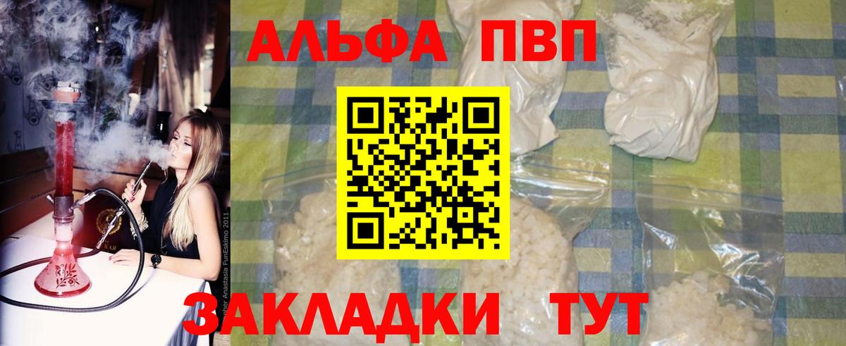 Alpha-PVP  даркнет сайт  Великие Луки  APVP кристаллы  Вход с VPN 