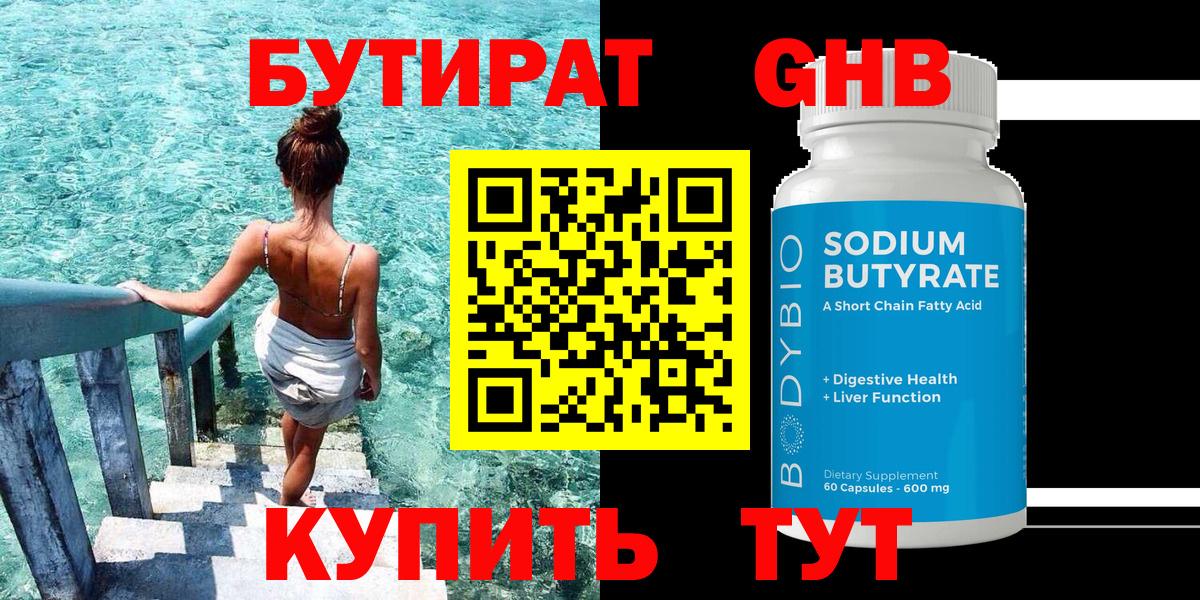 Бутират жидкий экстази Великие Луки