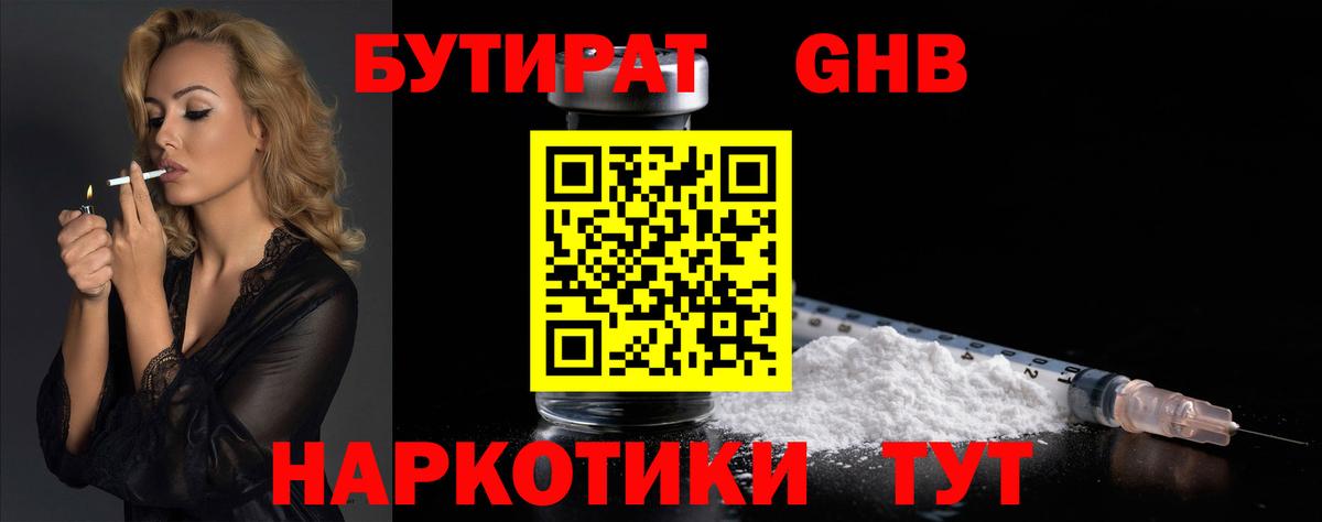 Великие Луки  Бутират вода  Вход с VPN 