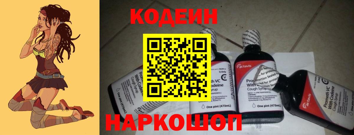 Кодеиновый сироп Lean напиток Lean (лин)  Вход с VPN  Великие Луки 