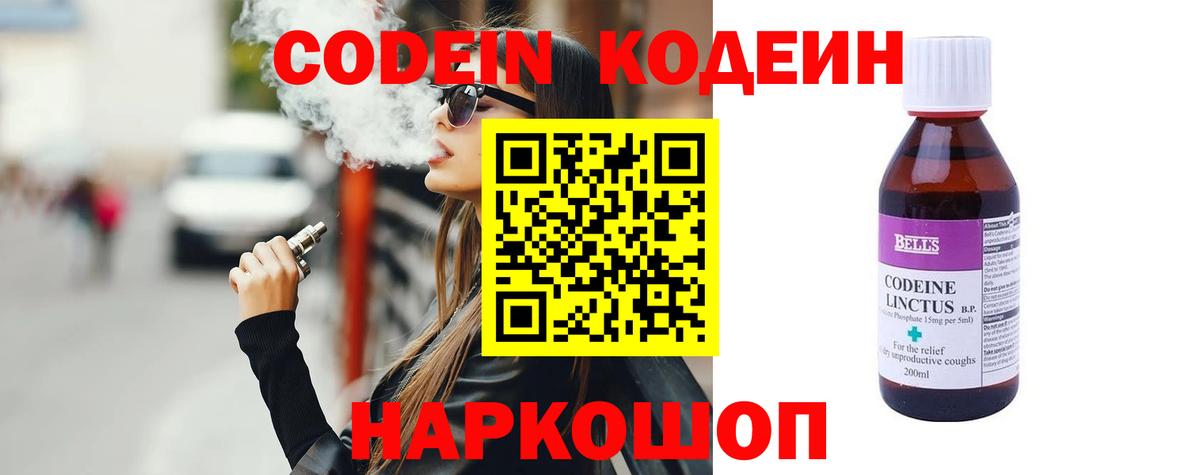 Codein Purple Drank Великие Луки