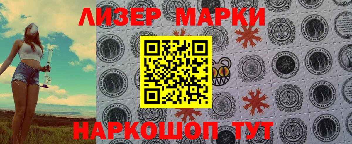 Марки 25I-NBOMe 1,8мг  Марки 25I-NBOMe 1,8мг  Великие Луки  Наркотические марки  Вход с VPN 